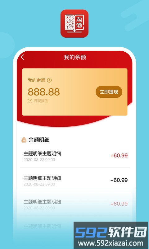 醉有福软件截图3