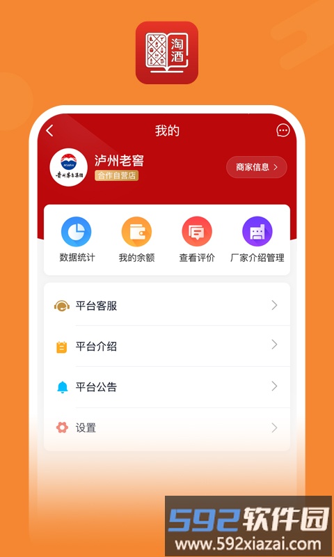 醉有福软件截图4