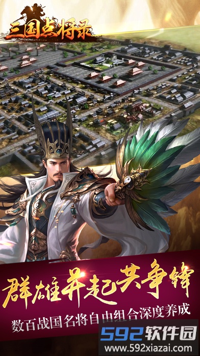 三国点将录手游官方版截图1