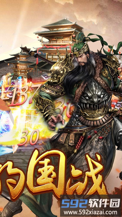 三国点将录手游官方版截图2