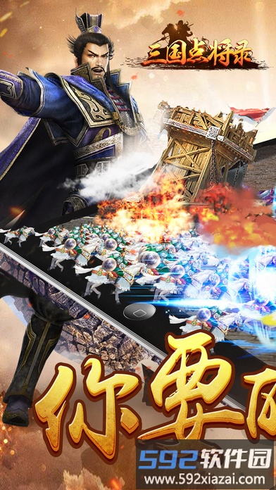 三国点将录手游官方版截图3