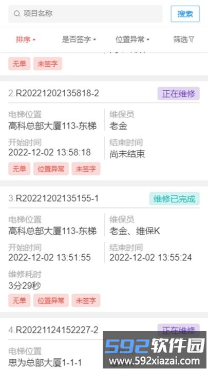 电梯服务管家手机版截图2