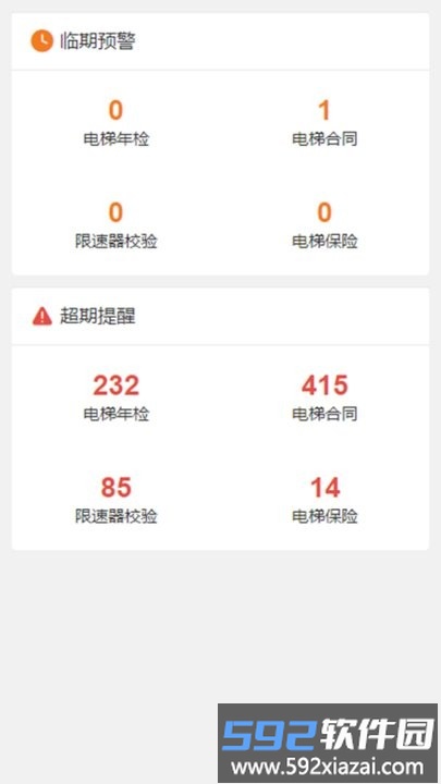 电梯服务管家手机版截图3