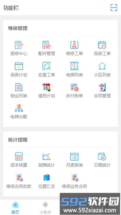 电梯服务管家手机版截图4
