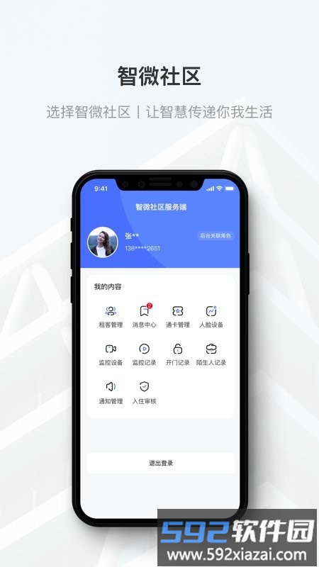 智微社区app截图4