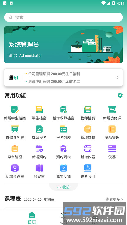 顺通数字应用app截图1
