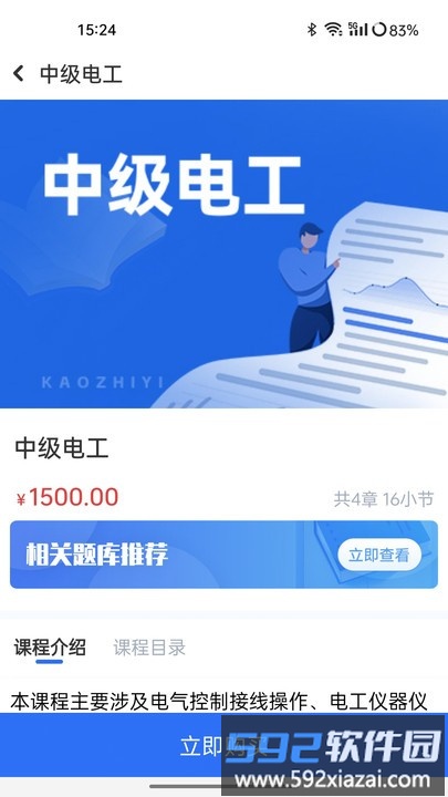 考之易官方版截图3