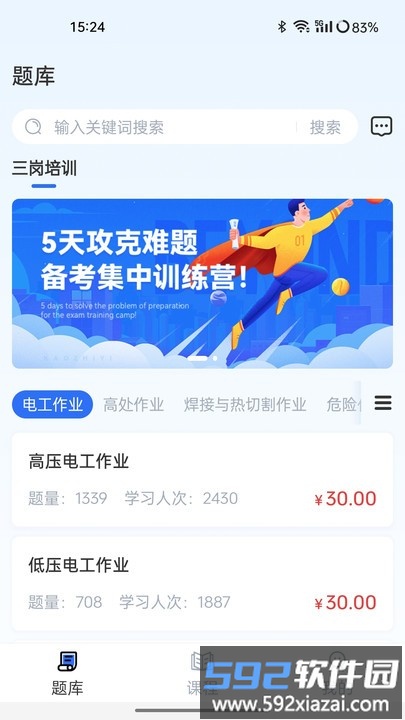 考之易官方版截图4