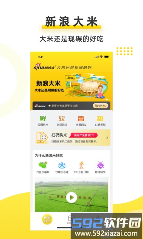 新浪米app截图2