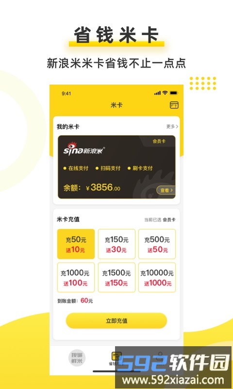 新浪米app截图3