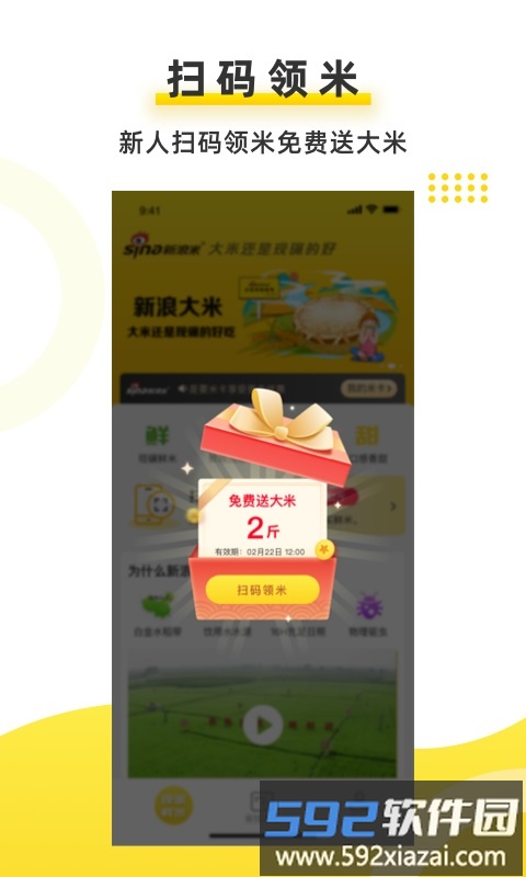 新浪米app截图4