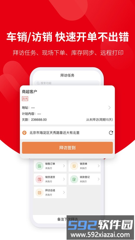 智plus客户端(改名好业财)截图1