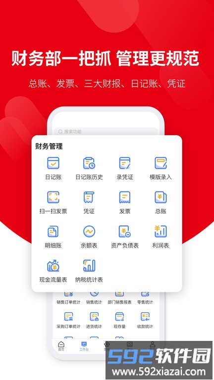 智plus客户端(改名好业财)截图2