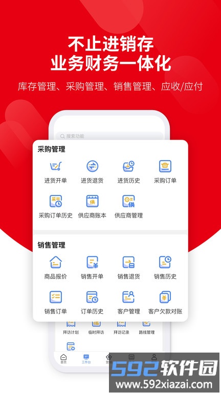 智plus客户端(改名好业财)截图3
