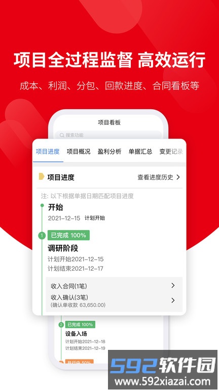 智plus客户端(改名好业财)截图4