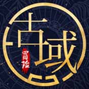 古域冒险手机版 古域冒险手机版
