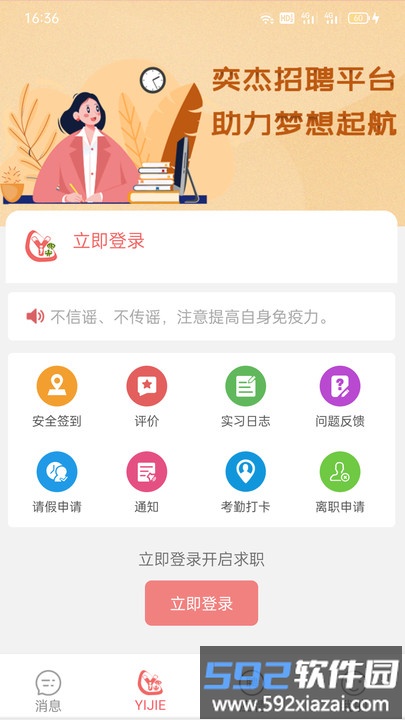 奕杰阳光个人版手机客户端截图3