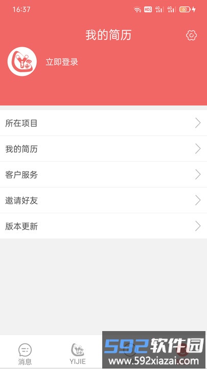 奕杰阳光个人版手机客户端截图4