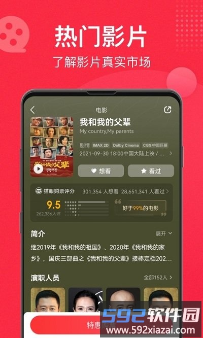猫眼实时票房官方版截图3