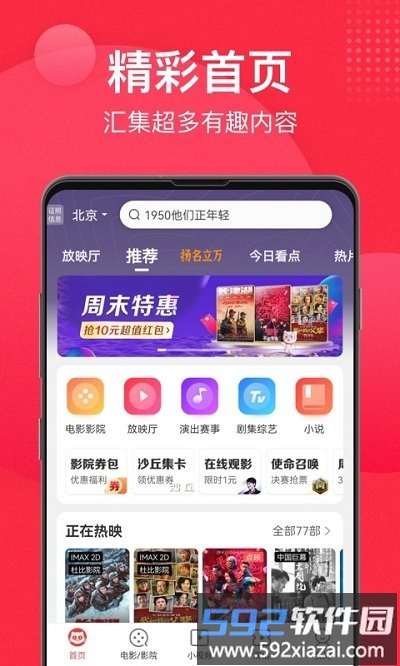 猫眼实时票房官方版截图4