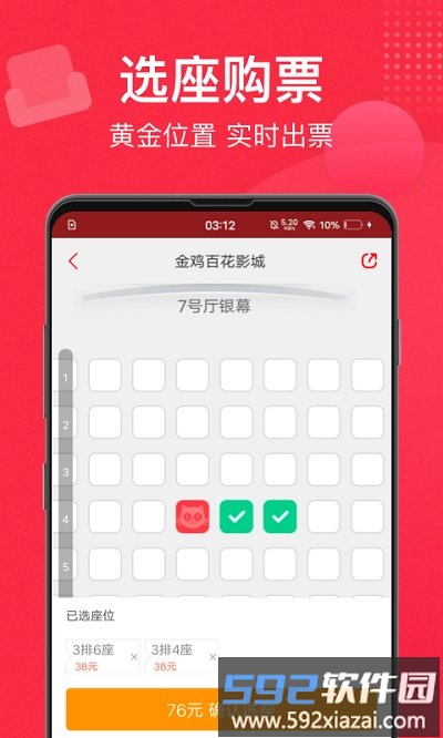 猫眼实时票房官方版截图5