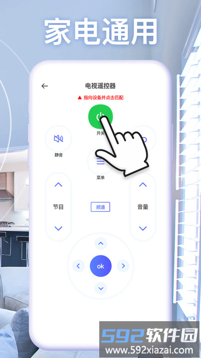 万能手机空调遥控器+客户端截图4