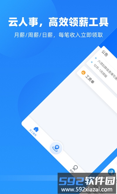 云人事平台截图1