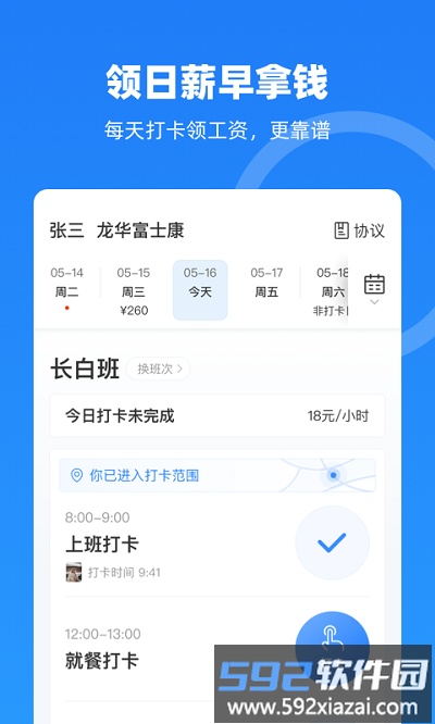 云人事平台截图3