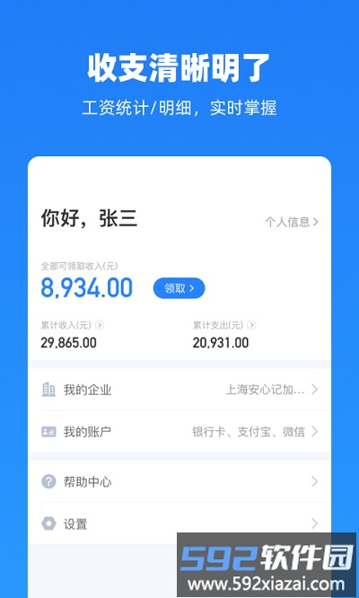 云人事平台截图4