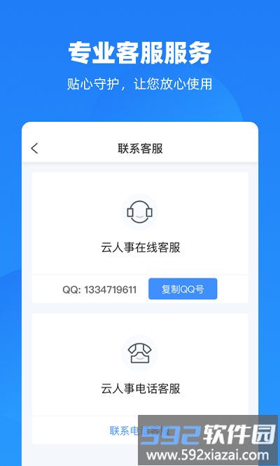 云人事平台截图5
