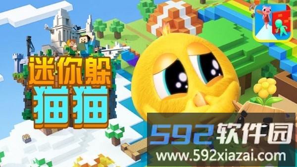 迷你躲猫猫游戏截图1