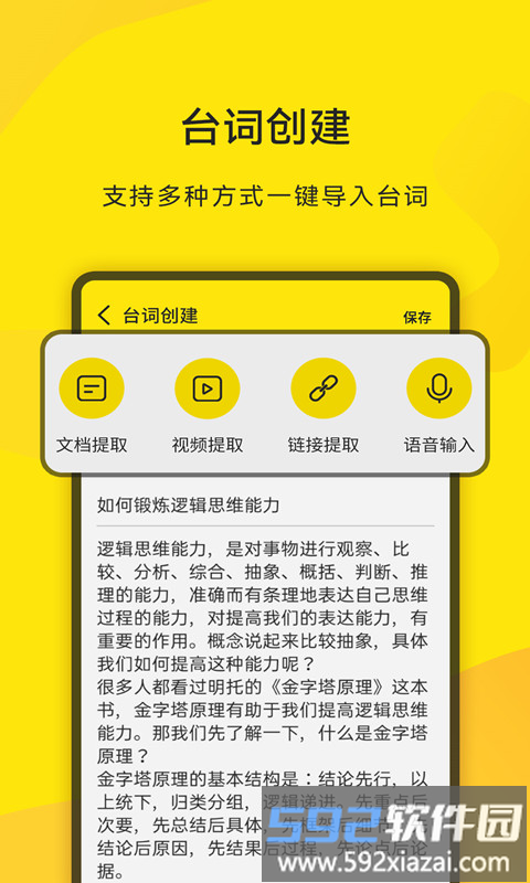 直播提词王app截图1
