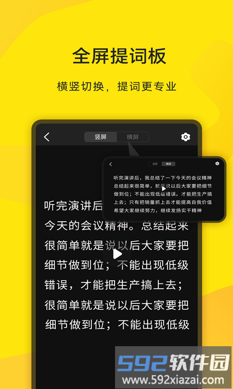 直播提词王app截图2