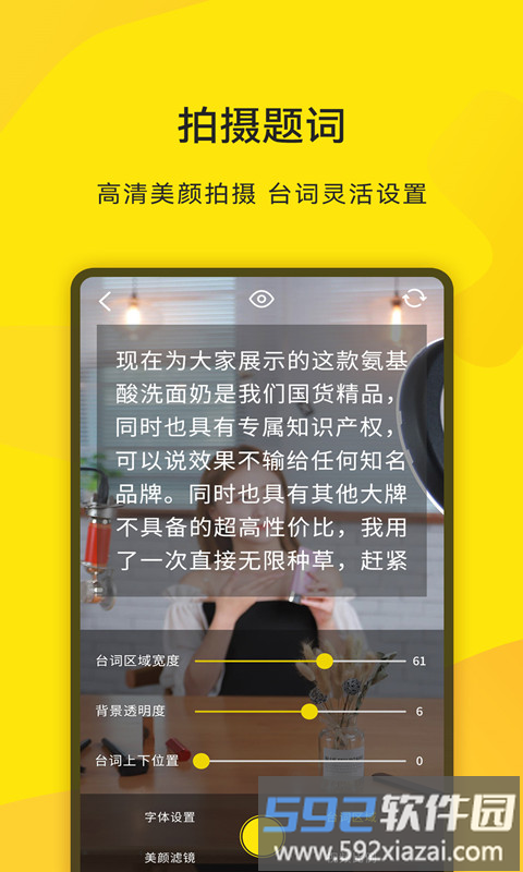 直播提词王app截图3