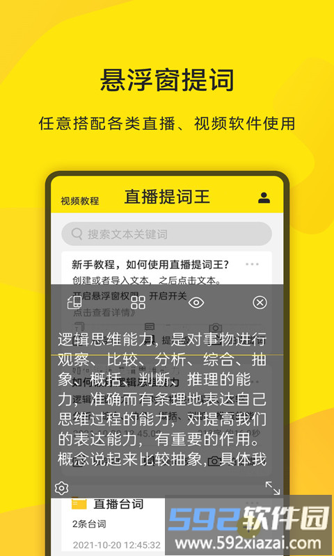 直播提词王app截图4