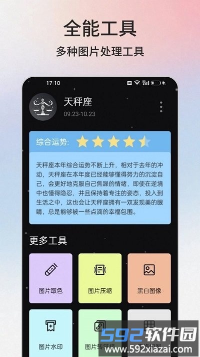 云盒工具箱app官方版截图2