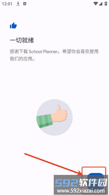 school planner app使用教程 school planner软件使用方法