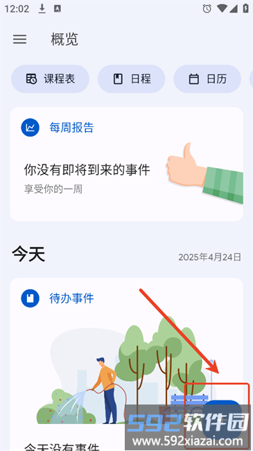 school planner app使用教程 school planner软件使用方法