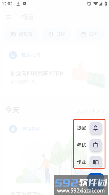 school planner app使用教程 school planner软件使用方法
