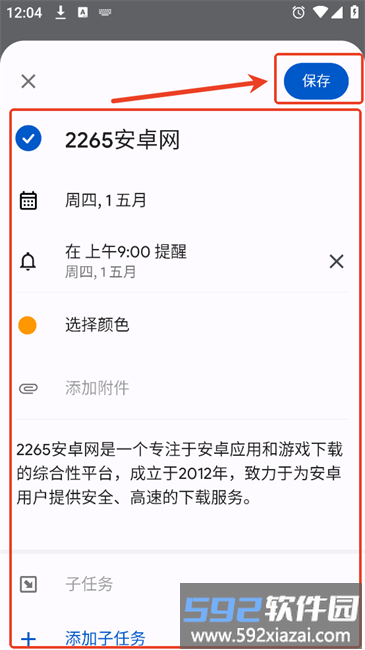 school planner app使用教程 school planner软件使用方法
