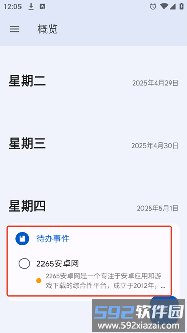 school planner app使用教程 school planner软件使用方法