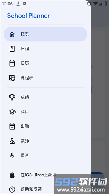 School Planner学习计划课程表app截图1