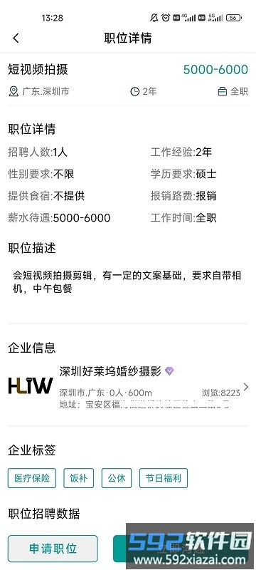 全影人才网软件截图1