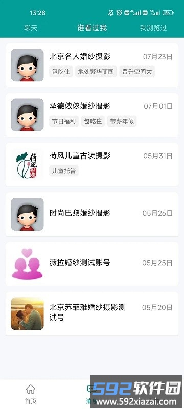 全影人才网软件截图2