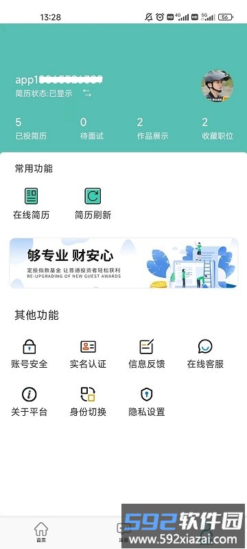 全影人才网软件截图3