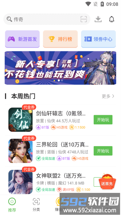 最笨游戏盒子app截图4