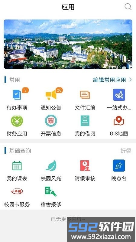 e民大app官方版截图1