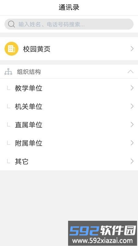 e民大app官方版截图2