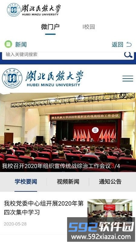 e民大app官方版截图4