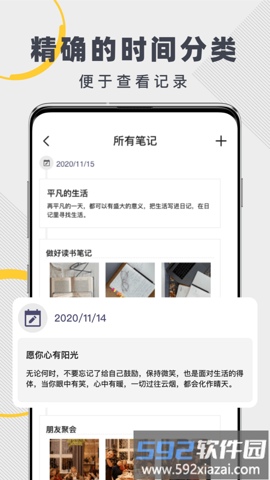 notes笔记软件截图1